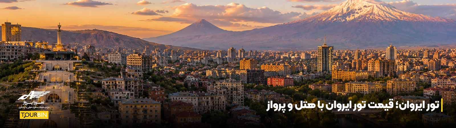 تور ایروان؛ قیمت تور ایروان با هتل و پرواز